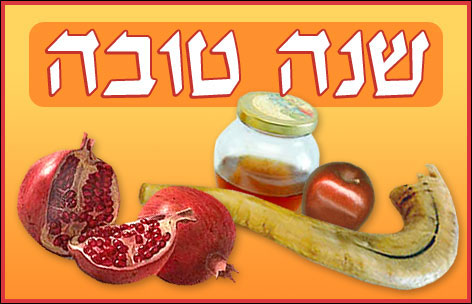 Shana Tova