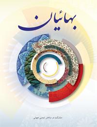 The Bahais Magazine - Persian Language