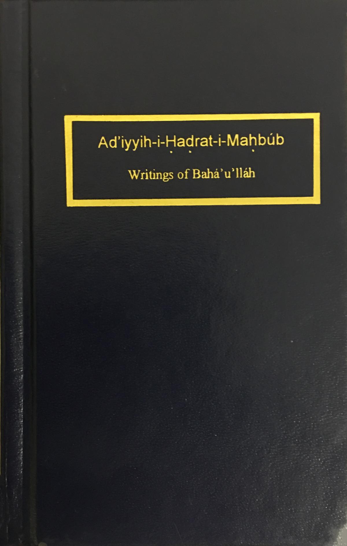Prayers of Bahaullah - Persian