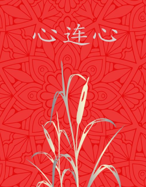 Connecting Hearts - Chinese
