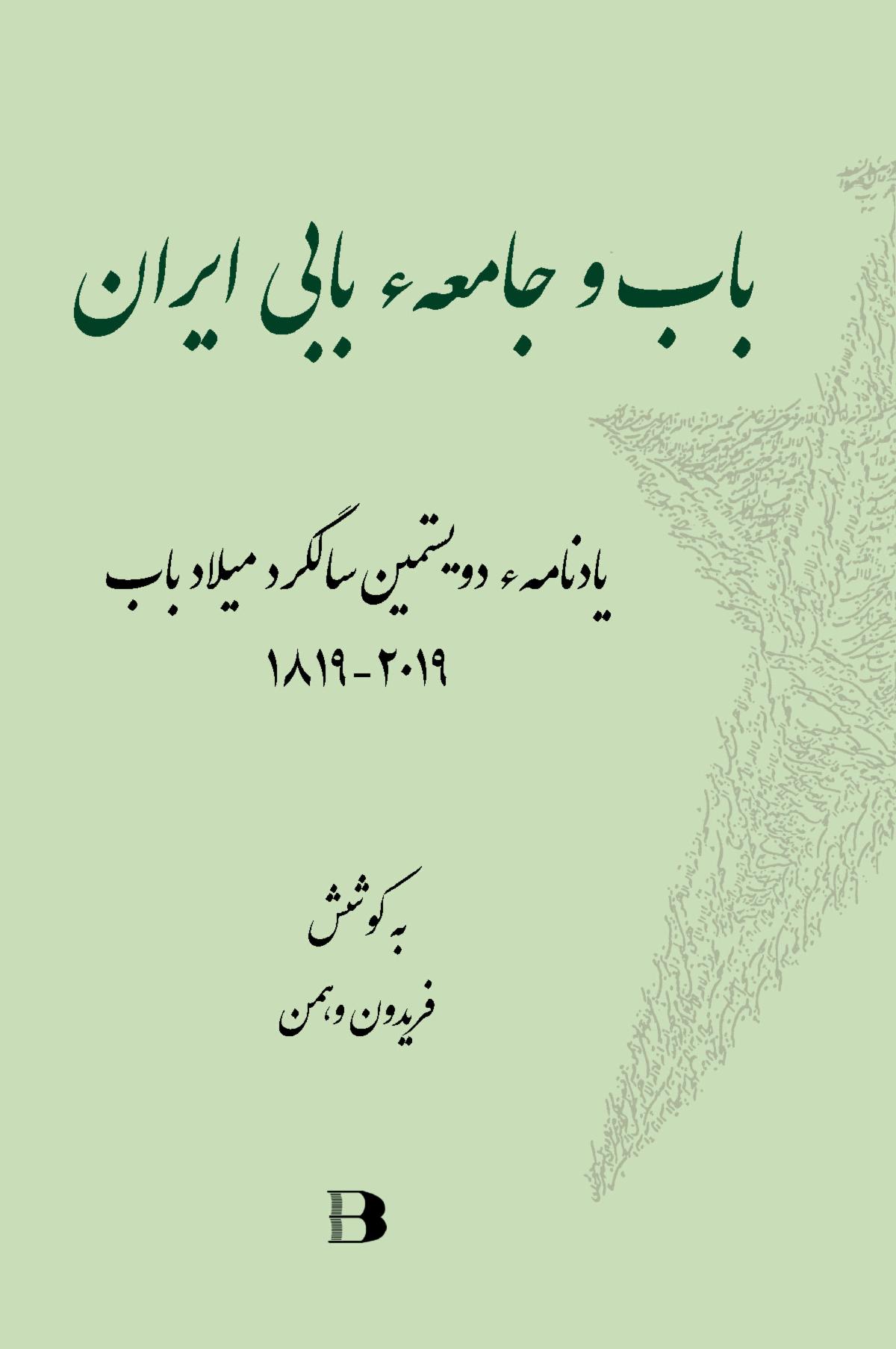 Bab and the Babi Community of Iran 1844-1850 - Persian