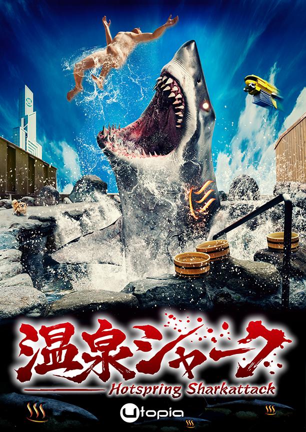 Japanese 'Hot Spring Shark Attack' Terrorizes Digial Sales, VOD July 11