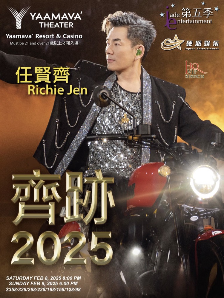 任贤齐2025年2月9日”齐迹“演唱会