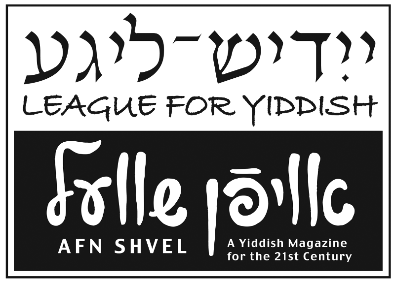 logo of Yidish-lige-Afn shvel